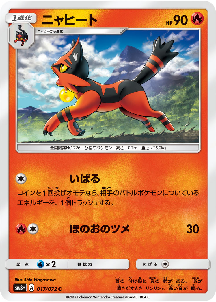 torracat card from tcg shining legends