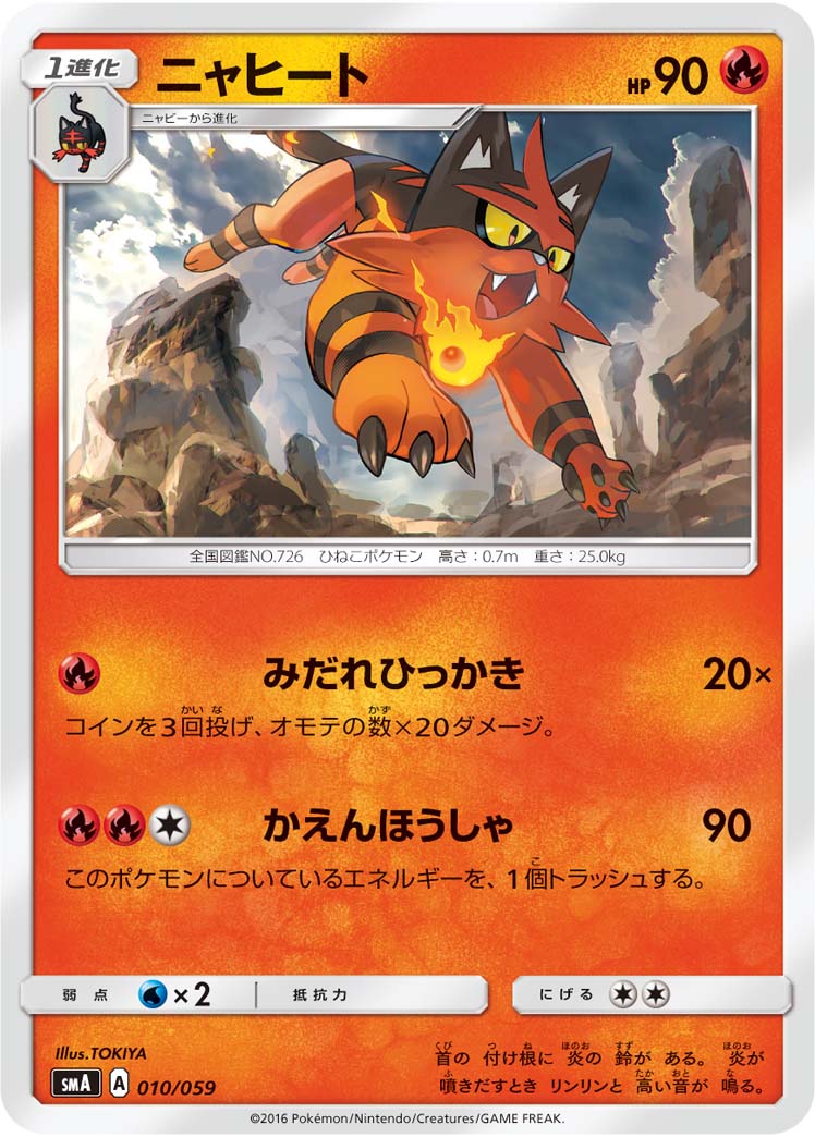 torracat card from tcg sun moon