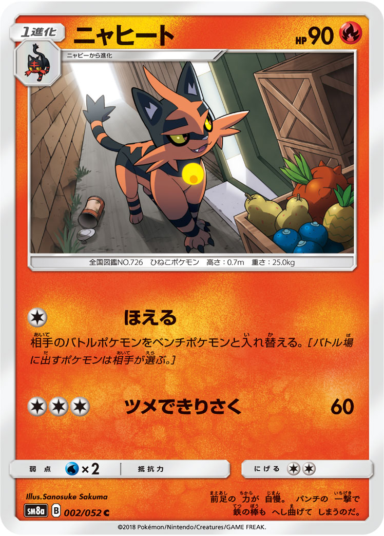 torracat card from tcg team up