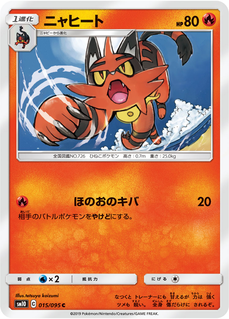 torracat card from tcg unbroken bonds